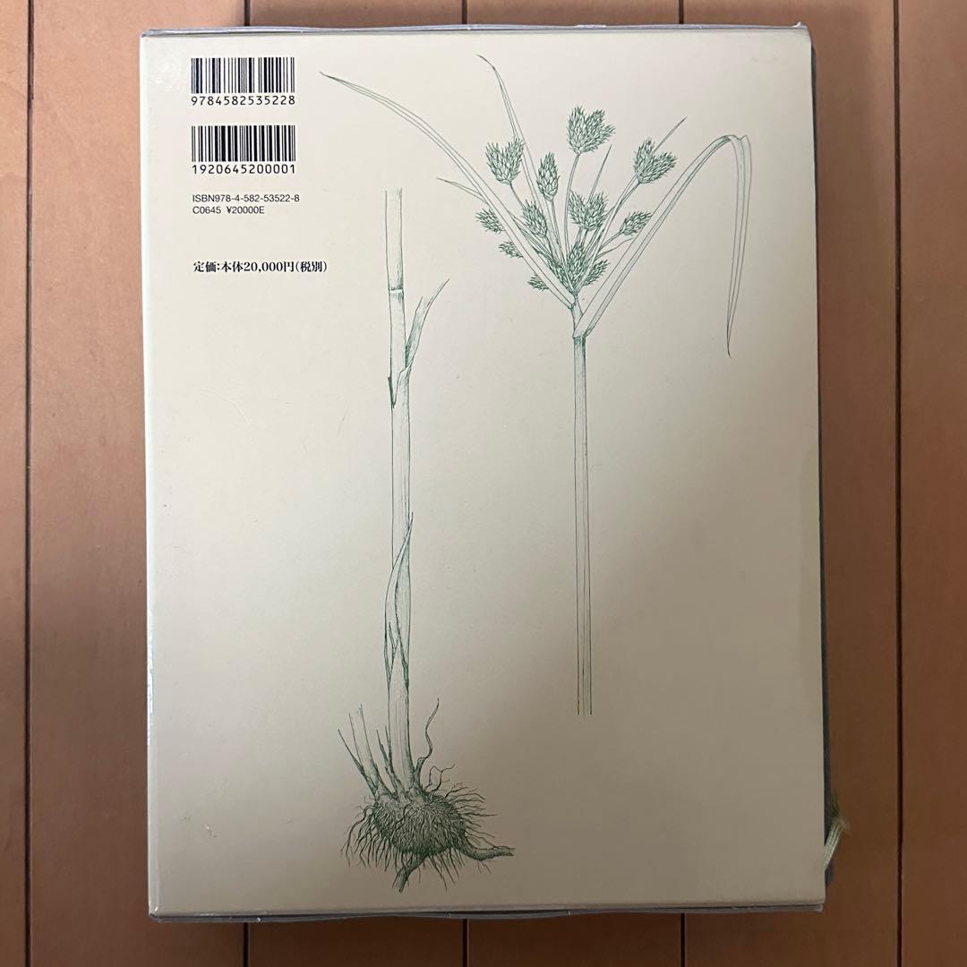 日本カヤツリグサ科植物図譜