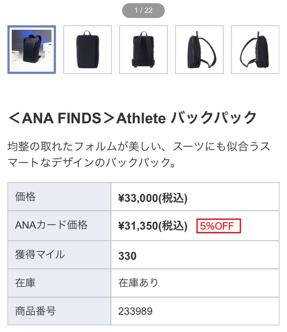 ANA FINDS Athlete バッグパック