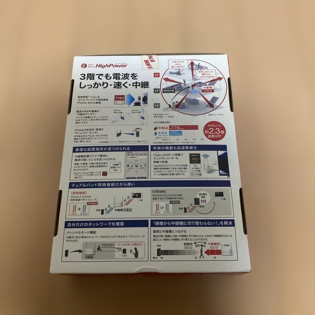BUFFALO Wi-Fiルーター AirStation 親機 中継機 セット