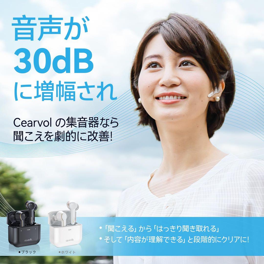 【在庫一点のみ！】Cearvol 集音器 Bluetooth5.3