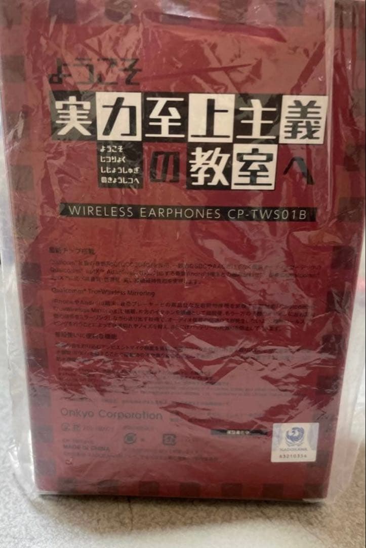 ようこそ実力至上主義の教室へ　ワイヤレスイヤホン