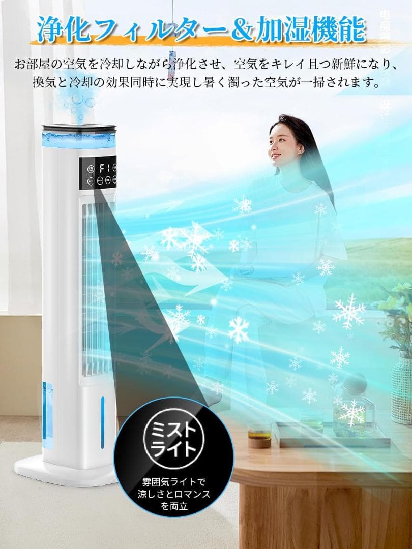 冷風扇 冷風扇風機 スリムタワー型 ダブル水タンク 加湿機能 リモコン操作