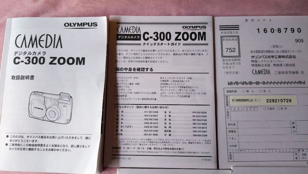 OLYMPUS ✿C-300 ZOOM ✿デジタルカメラCAMEDIA