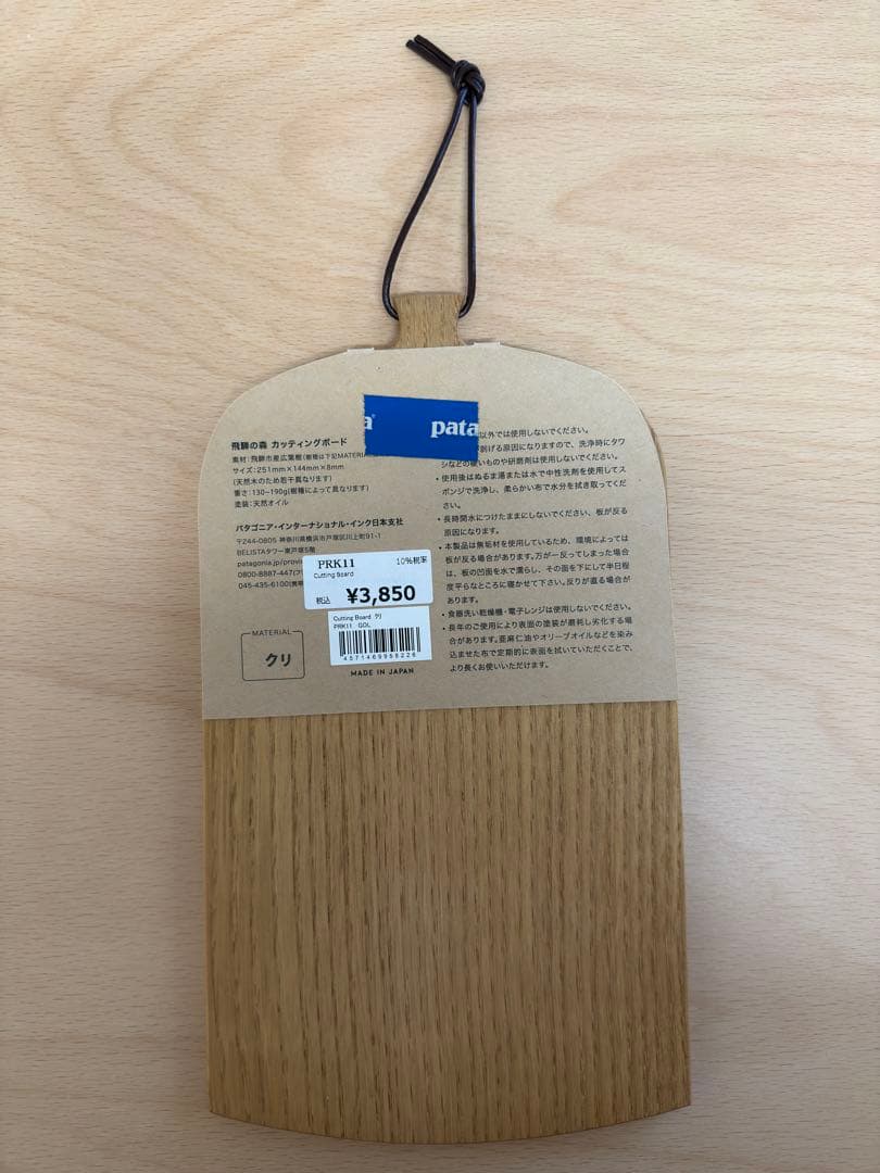 希少パタゴニア プロビジョンズ 飛騨の森カッティングボード カトラリー セット