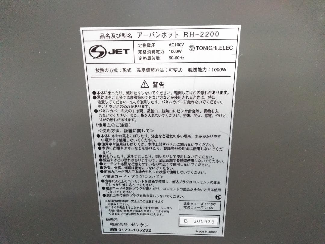 ゼンケン 遠赤外線暖房器 アーバンホット RH-2200 パネルヒーター ◇