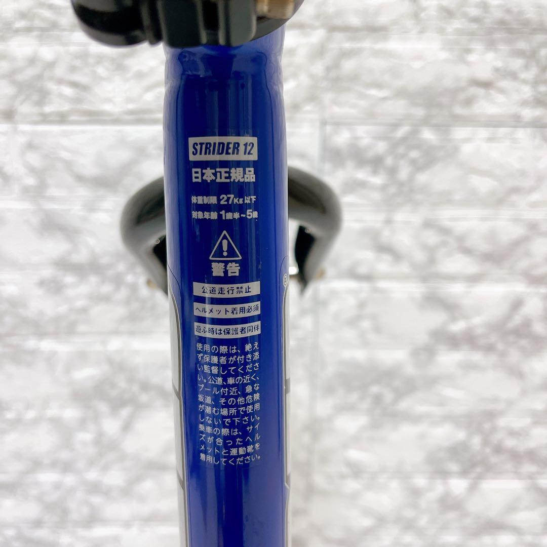 ⭐️美品⭐️STRIDER ストライダー スポーツ　青　ブルー　12インチ