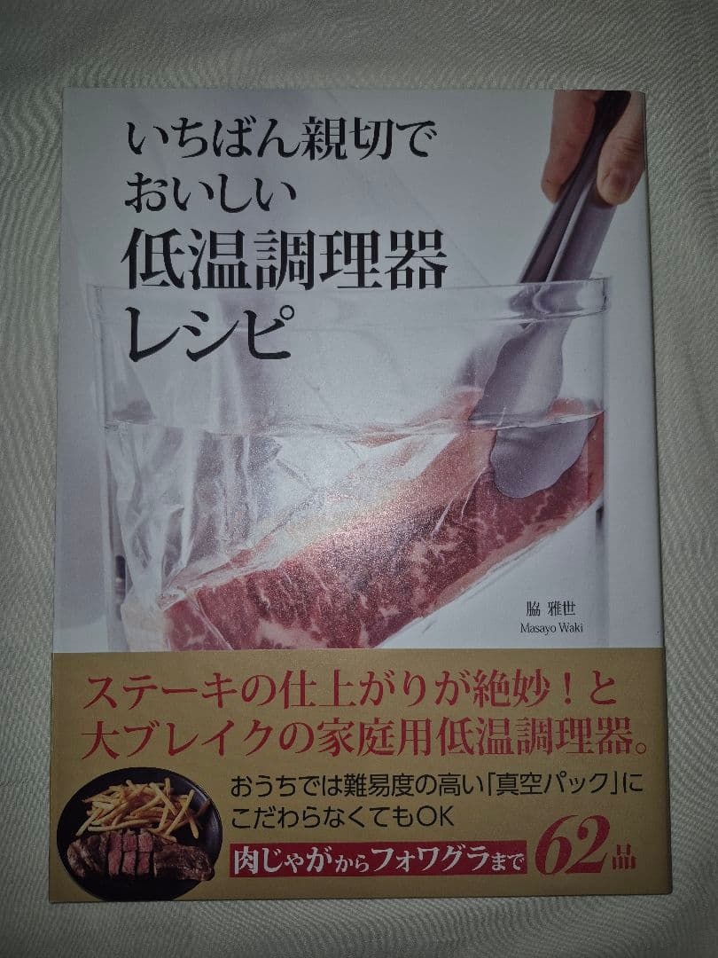 低温調理器とスタンドと本2冊
