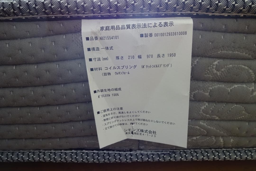 【極美品】シモンズ Beautyrest Amazon限定 シングルスマット