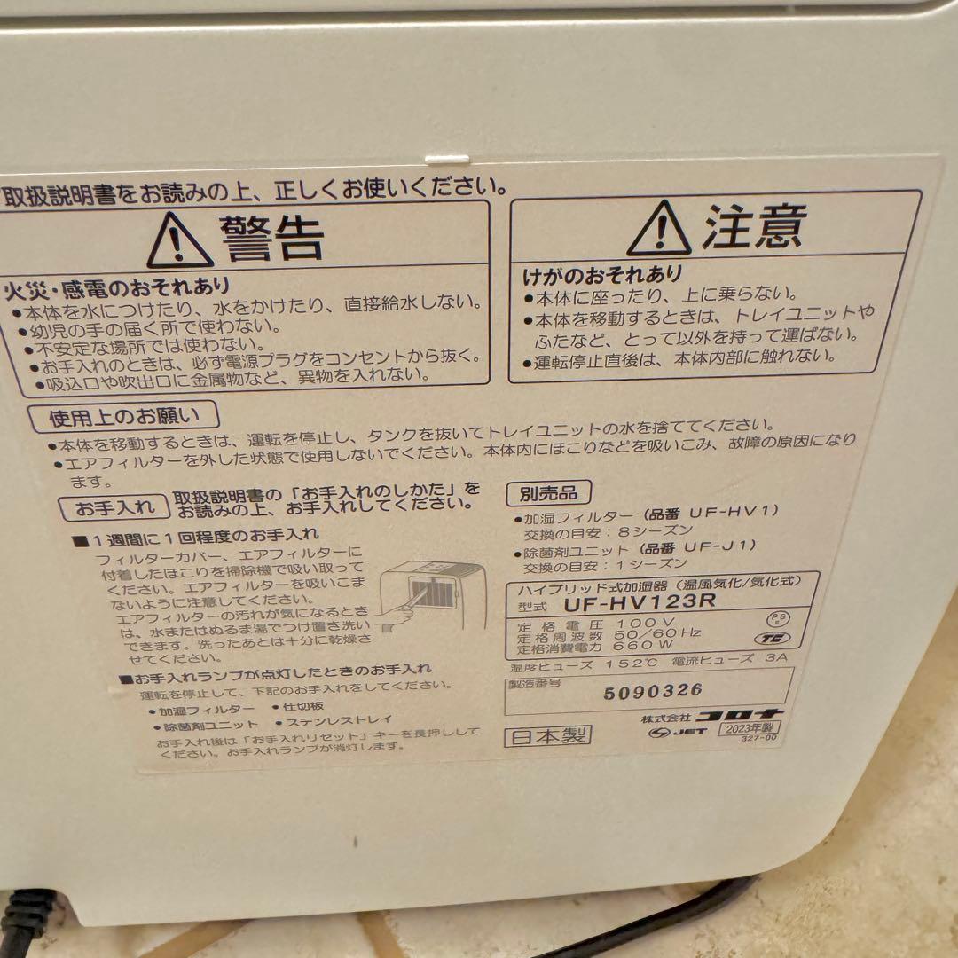 コロナ ハイブリッド式加湿器 UF-HV123R(W)：和室20畳 洋室33畳
