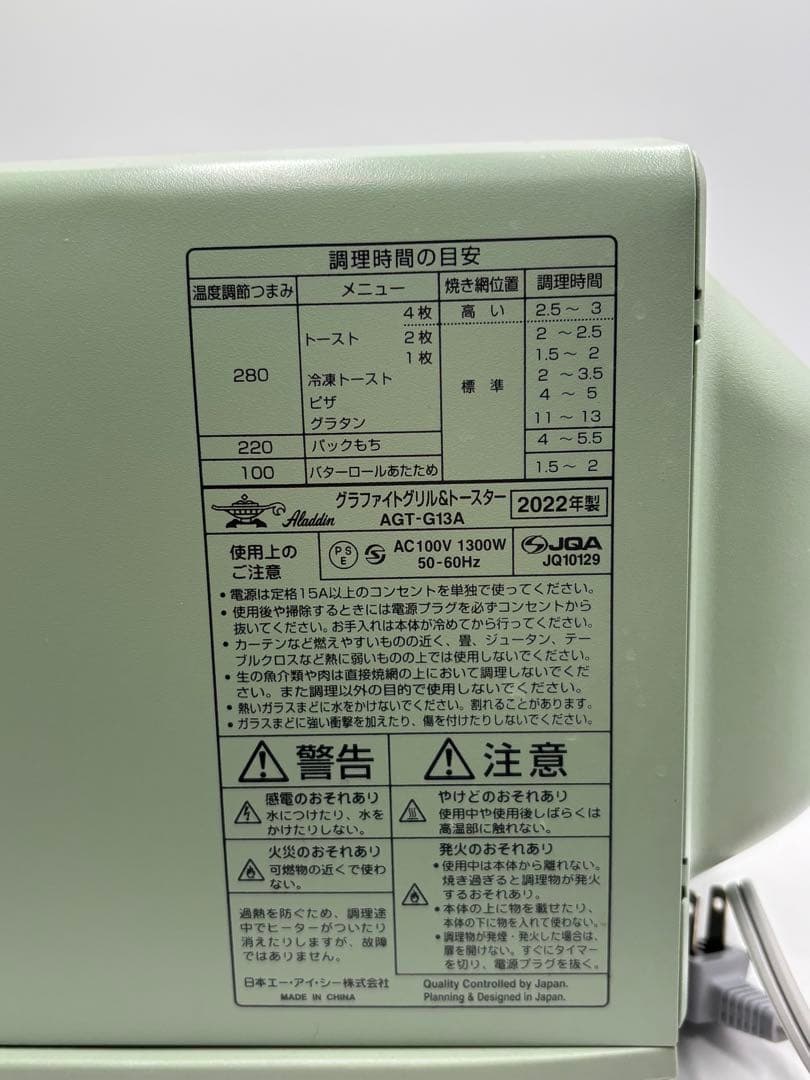 Aladdin/アラジン　トースター　4枚焼　2022年製