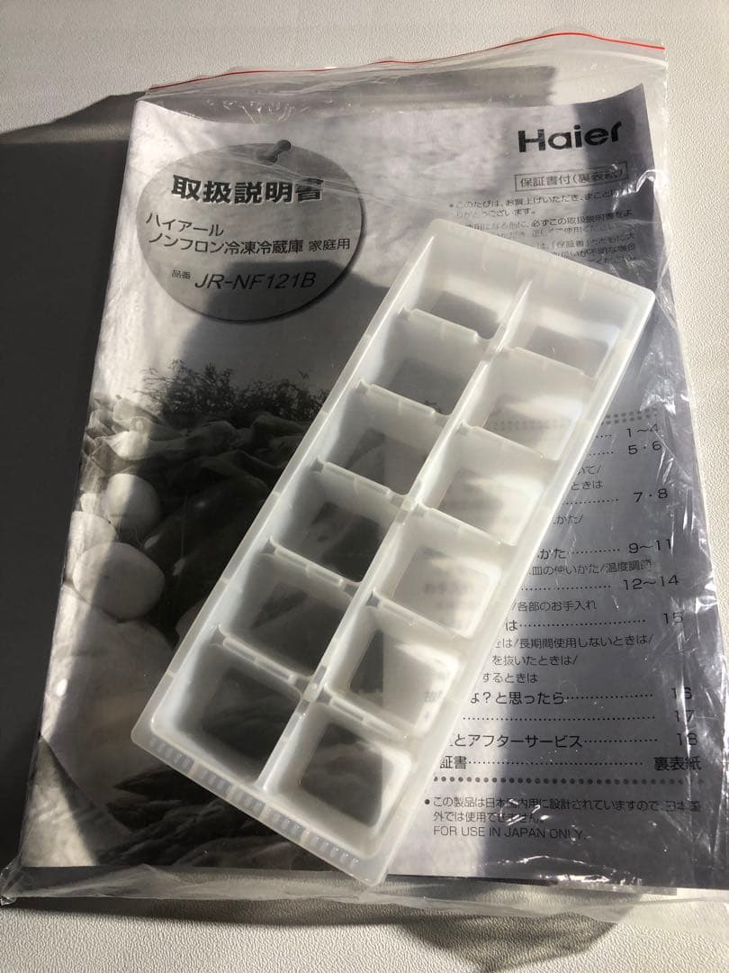 使用1か月！ハイアール　2ドア冷蔵庫2024年　JRーNF121B
