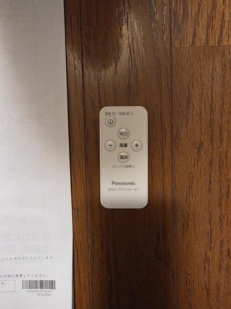 Panasonic DS-FWX1201 セラミックファンヒーター