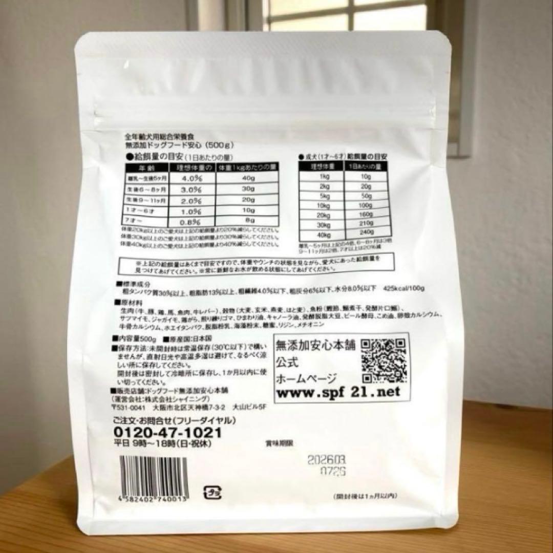 無添加ドッグフード安心本舗　500g×8袋　小粒シニア犬幼犬　どらいフード