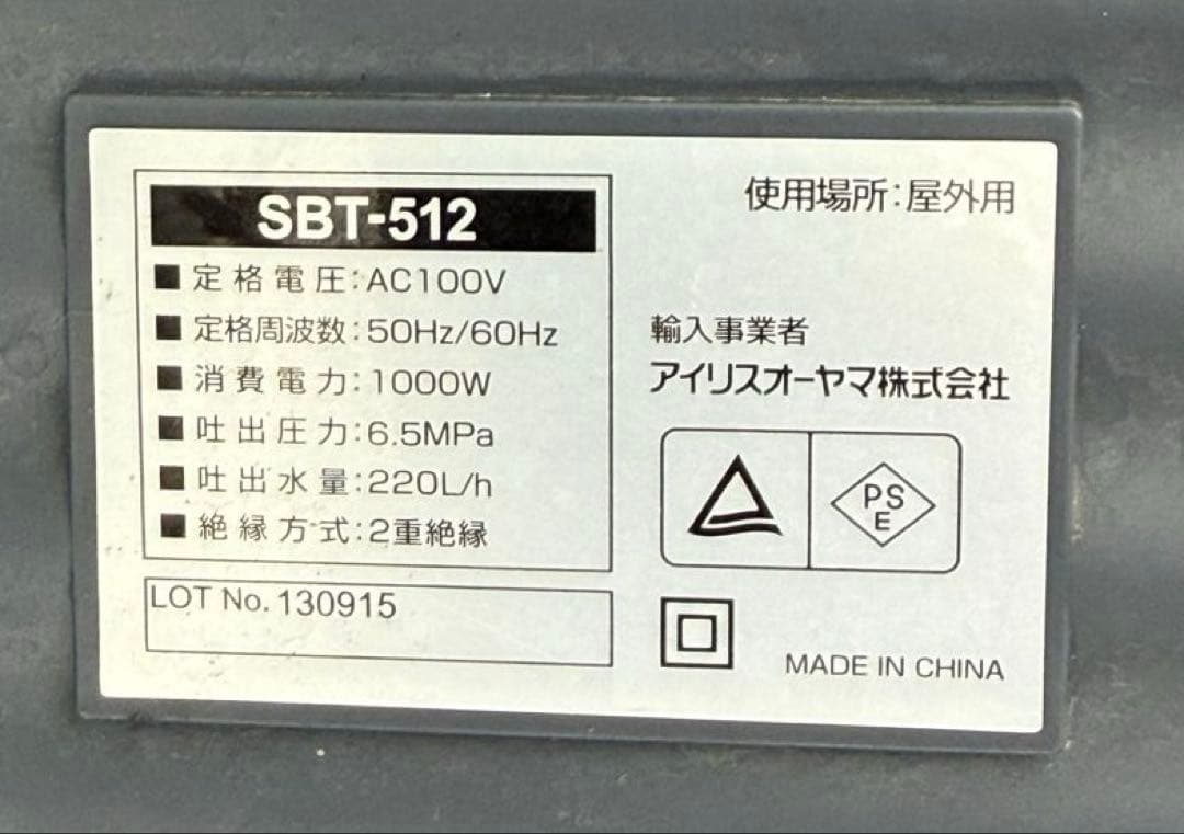 アイリスオーヤマ　SBT-512 高圧洗浄機 本体 静音タイプ