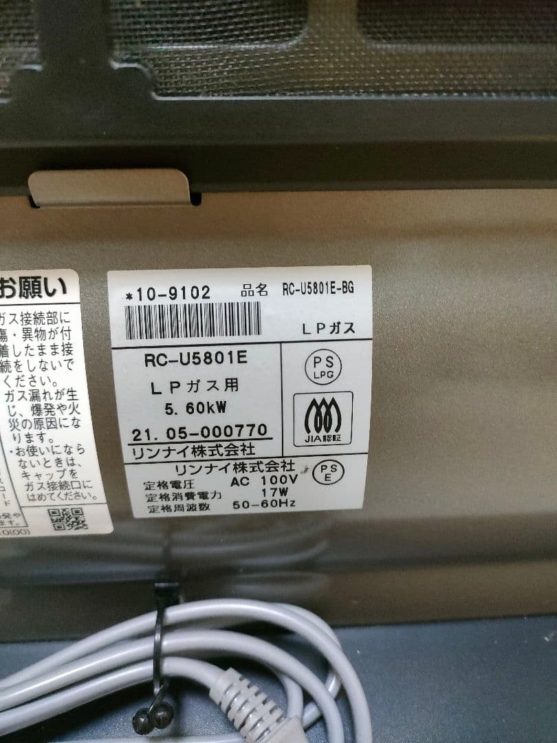 リンナイ　ガスファンヒーター　RC-U5801E 2021年製　LPガス 用