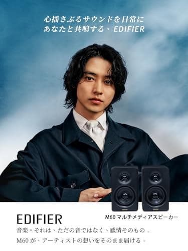 「VGP2025金賞&コスパ大賞」Edifier M60 マルチメディアスピー*