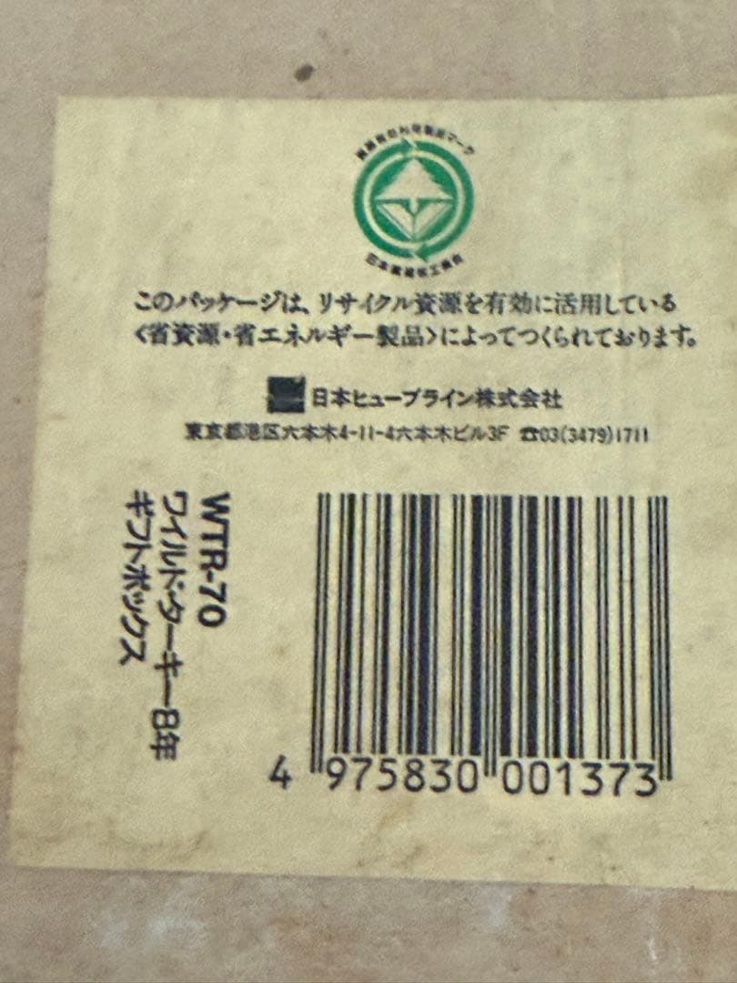 WILDTURKEYワイルドターキー8年オースチンニコルス旧ラベルギフトボックス