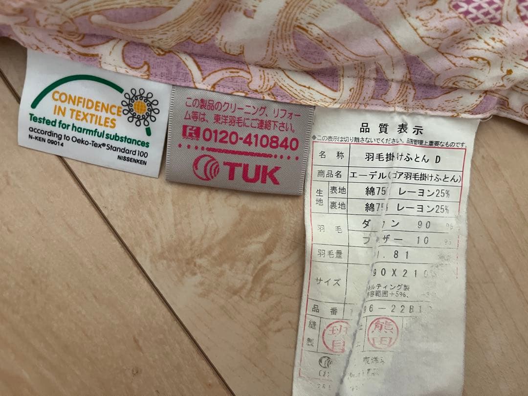 マル子　　東洋羽毛　ダブルサイズ　羽毛布団