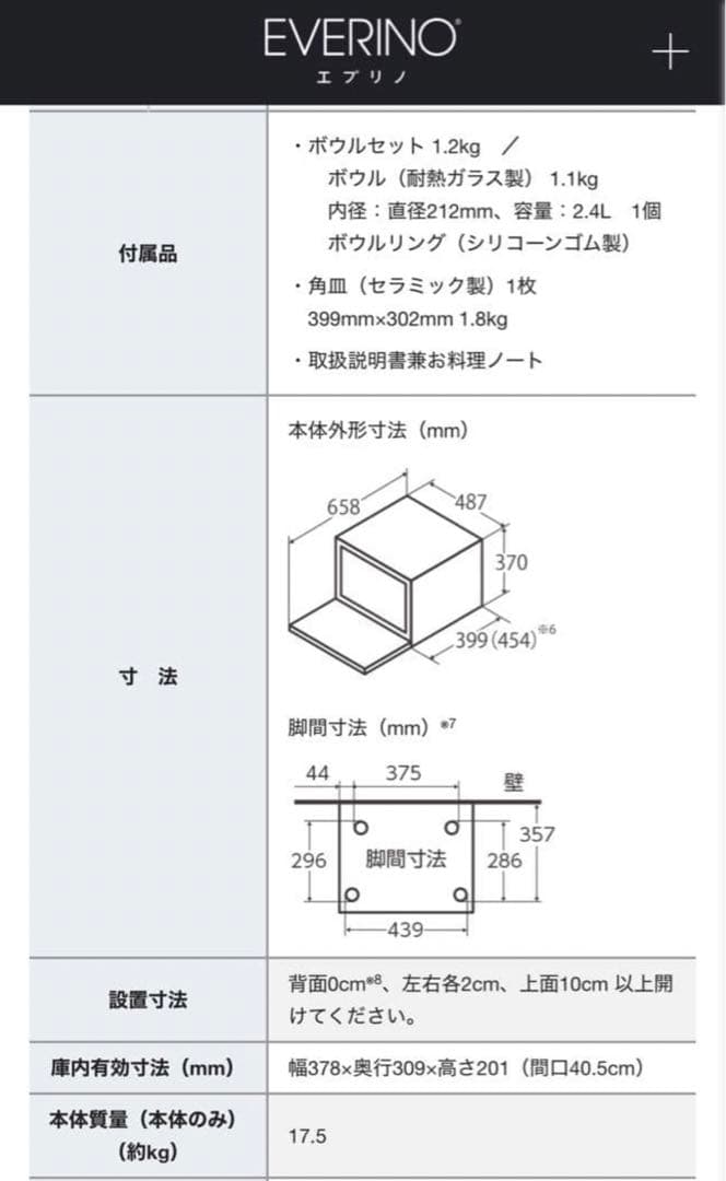 ジャンク品　ZOJIRUSHI 象印　オーブンレンジ　エブリノ ES-GT26