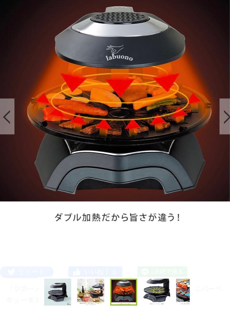 【新品未使用】ラボーノビストロ遠赤ホームグリラー