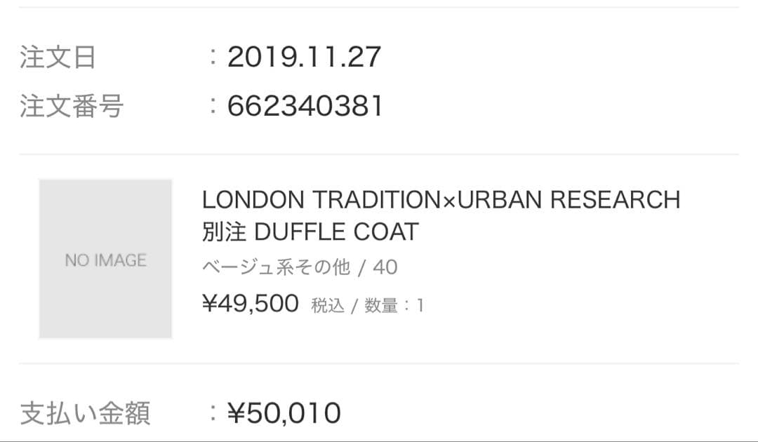 LONDON TRADITION×アーバンリサーチ別注ダッフルコート