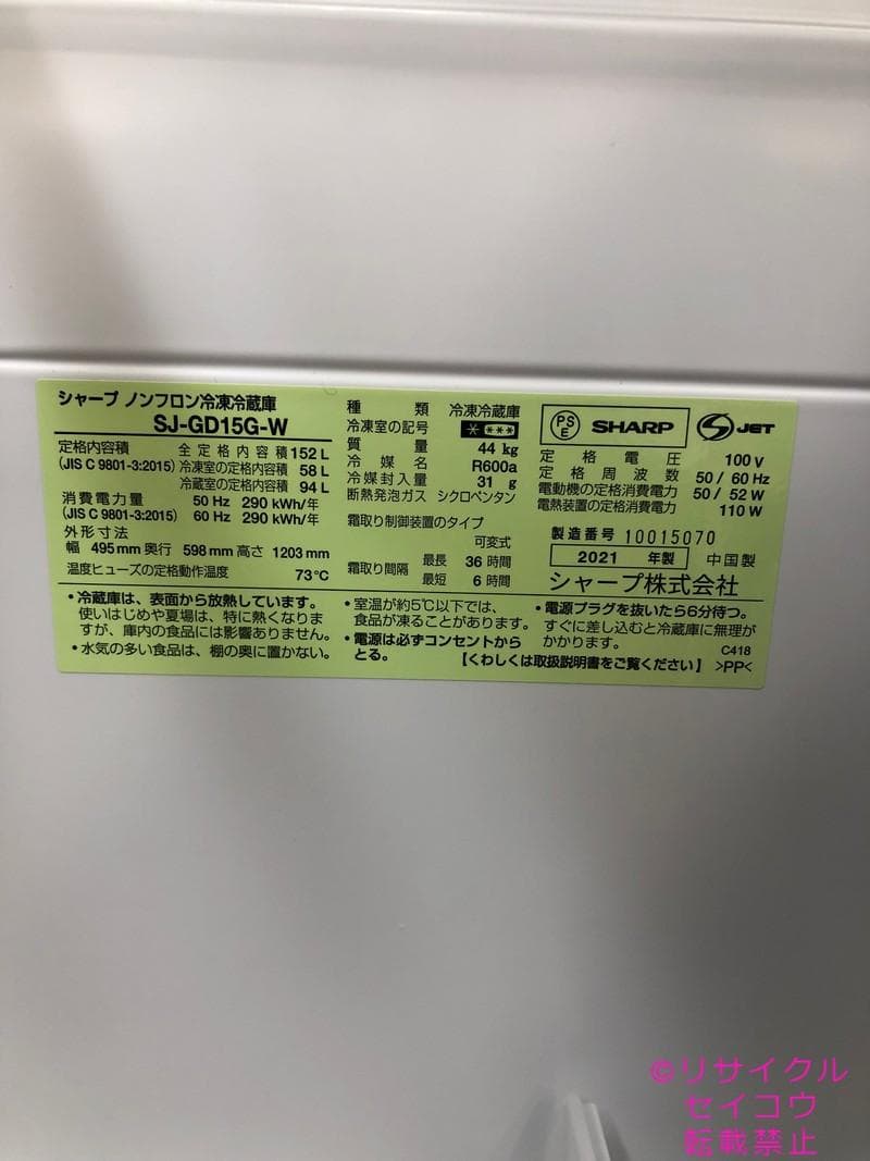 【中古】シャープ冷蔵庫 152L 2021年式2509011917