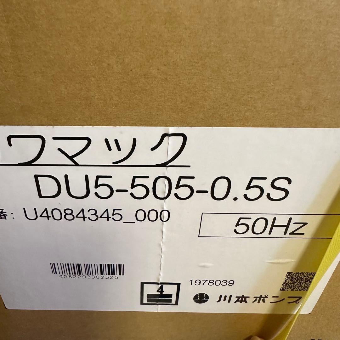 工事用水中ポンプ カワマック シバタ サニーホース