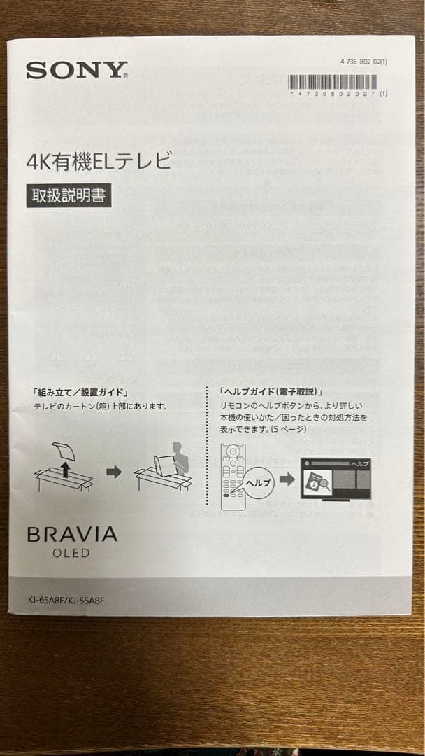 SONY BRAVIA KJ-65A8F 有機EL