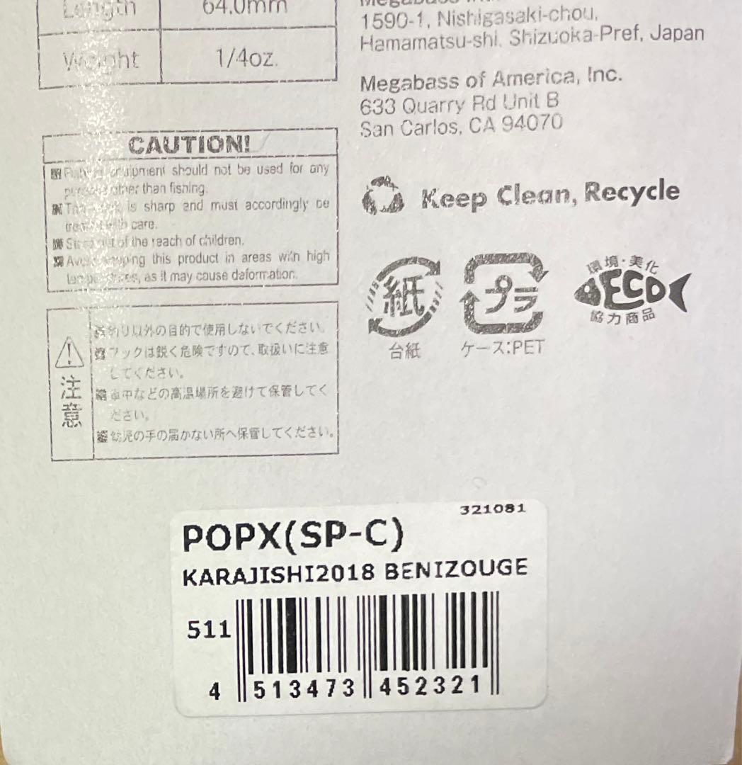 メガバス POP-X POP-MAX 唐獅子　2018年