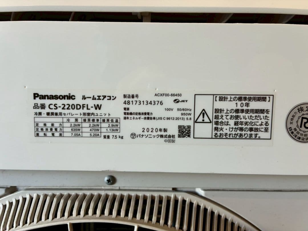 2078 パナソニック【CS-220DFL-W】2020年 6畳 エアコン 中古