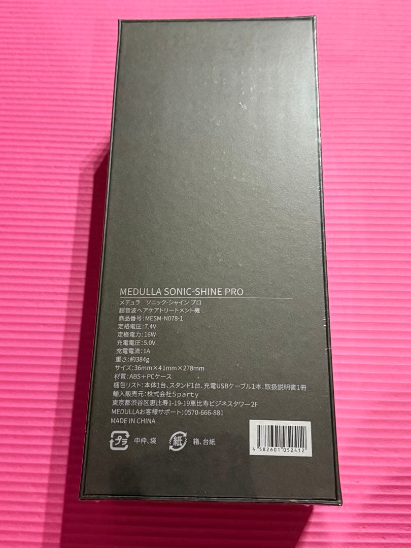 メドュラ　ソニックシャインプロ