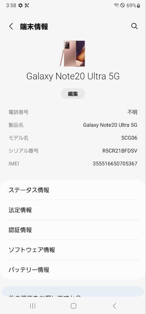 Galaxy Note20 Ultra 5G SCG06 au 難あり。