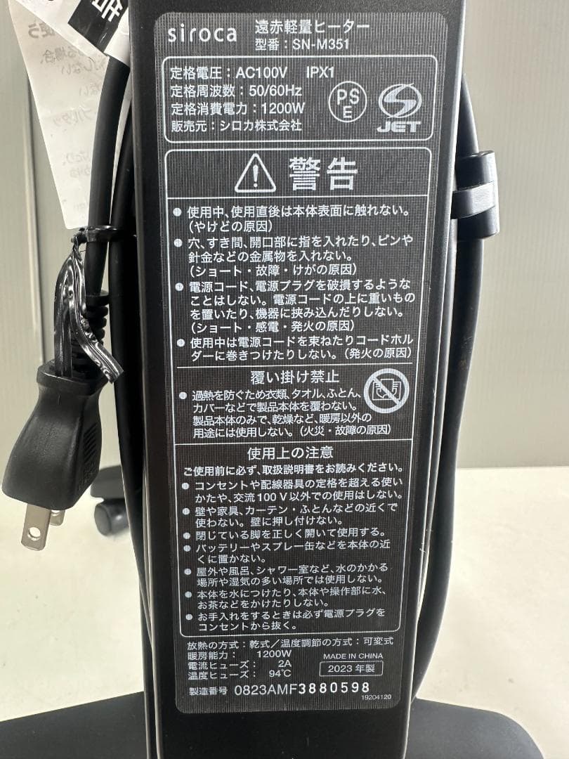 siroca 遠赤軽量ヒーターSN-M351 ブラック 2023年製 リモコン付