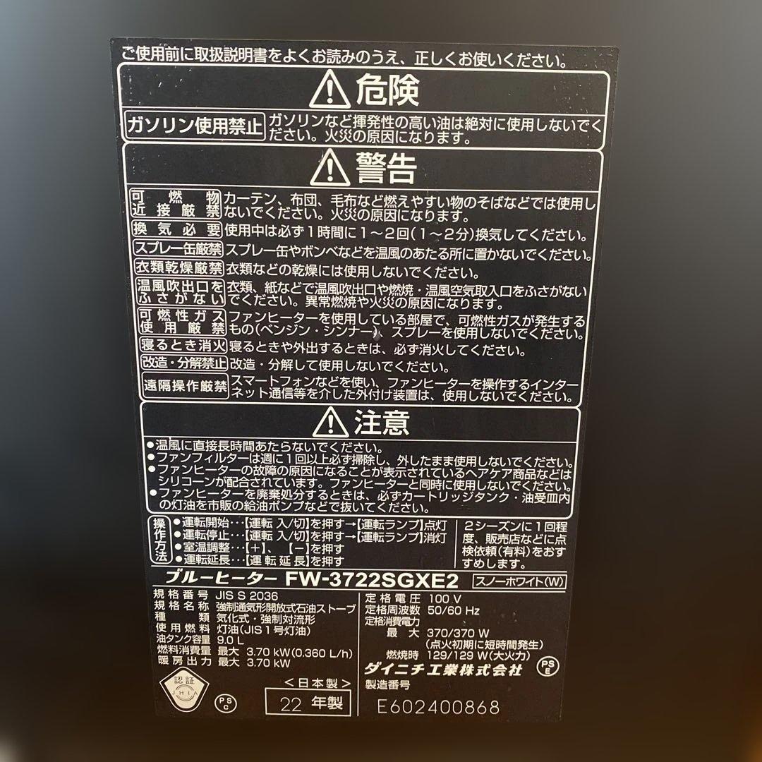 【美品】ダイニチ 石油ファンヒーター FW-3722SGXE2 ホワイト