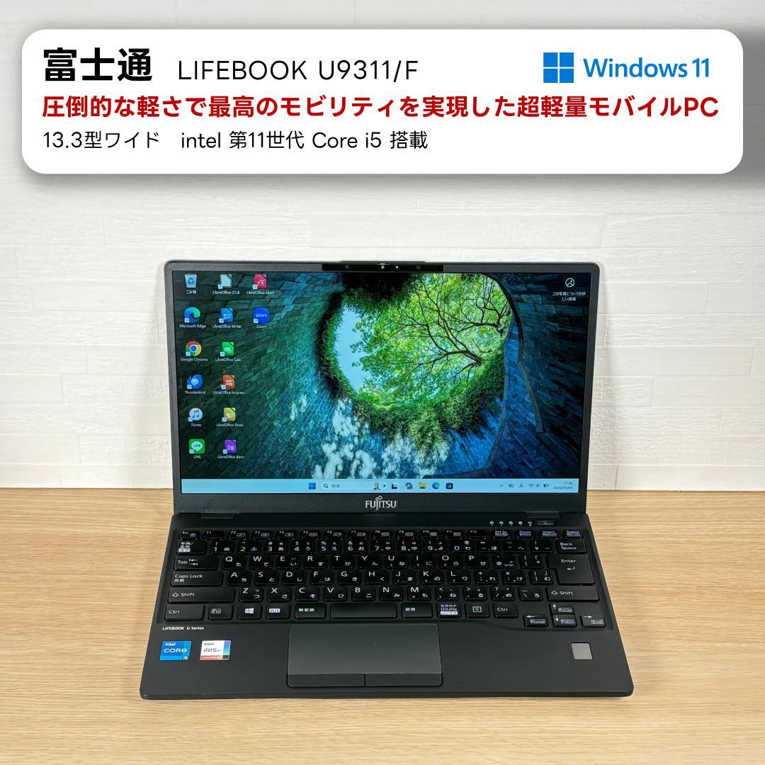 富士通　11世代i5　美品　ノートパソコン　Windows11　オフィス付　16