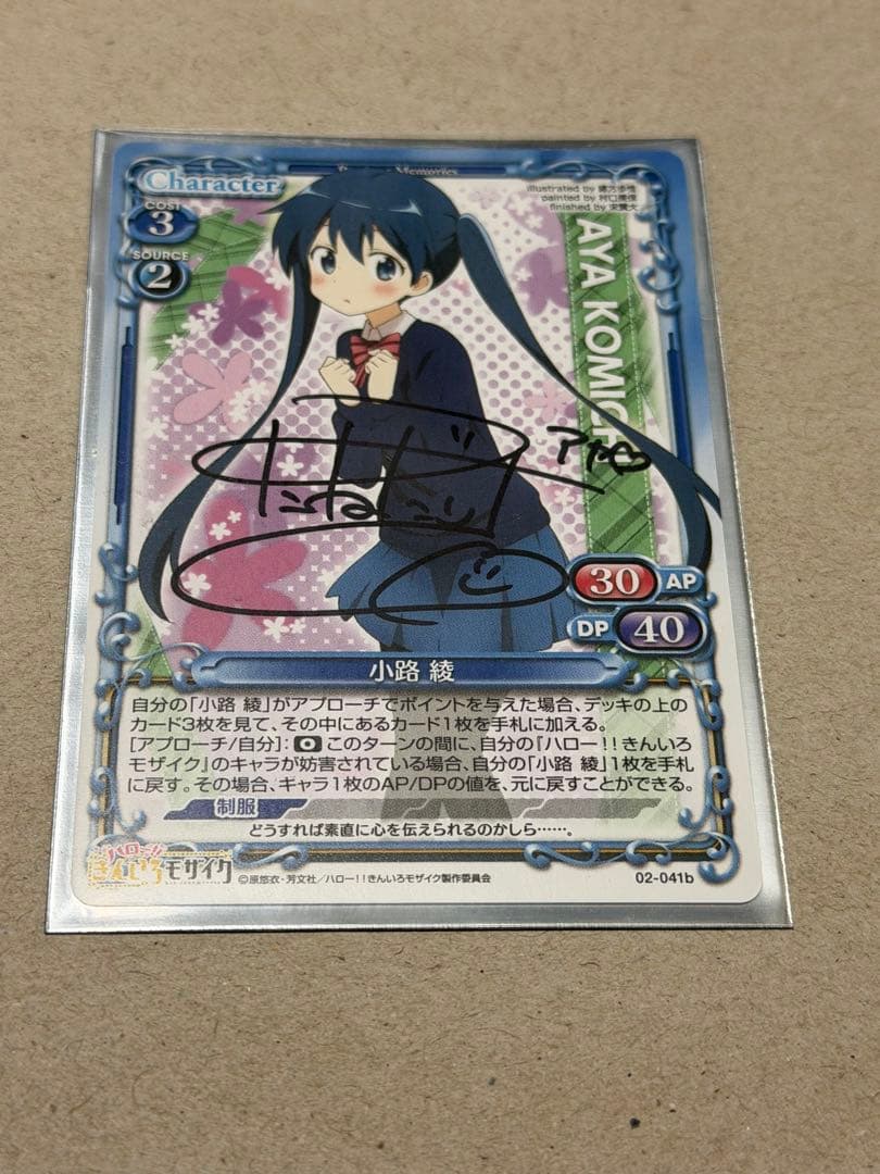 プレシャスメモリーズ ハロー！！きんいろモザイク 小路綾 種田梨沙 直筆サイン