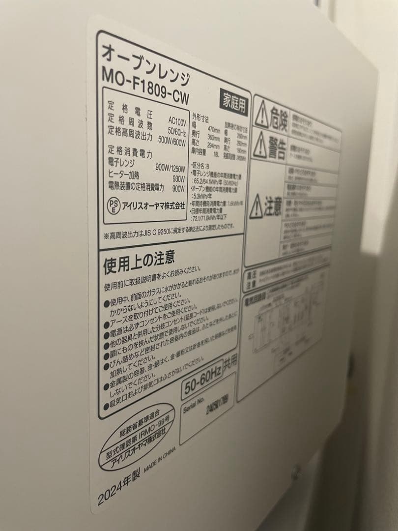 アイリスオーヤマ オーブンレンジ 18L ホワイト 電子レンジ 2024年製