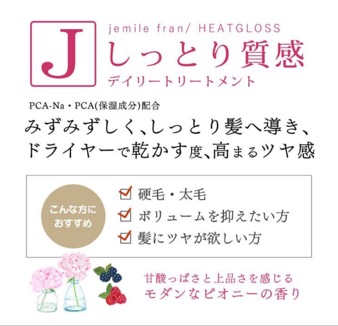 ジェミールフランヒートグロスシャンプーJ1L•トリートメントJ1kg4個セット