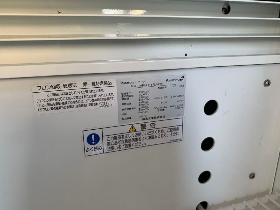 フクシマ　ガリレイ 平型オープンショーケース　MRN-61RJSOR 　100V