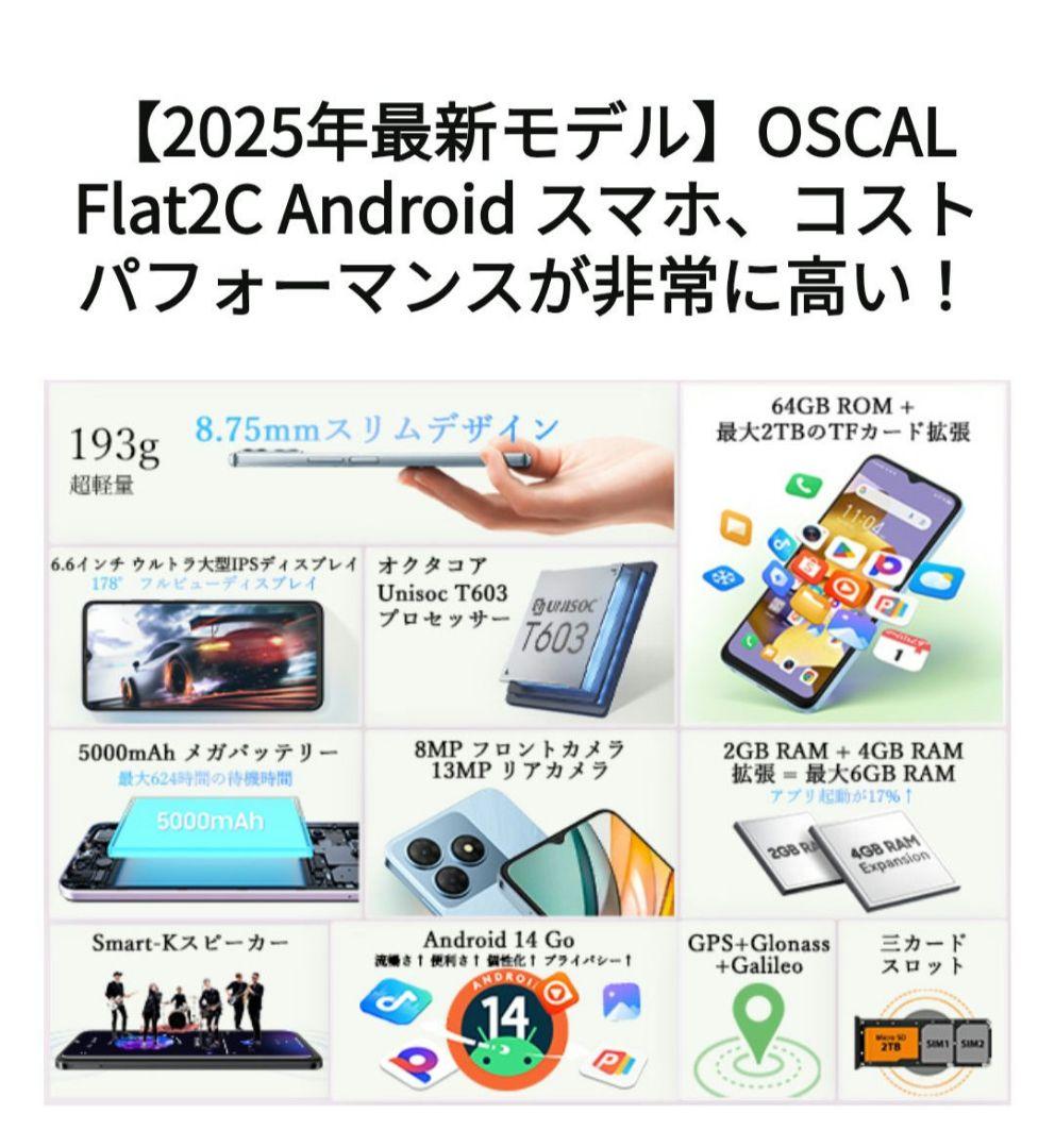 Android simフリー OSCAL Flat2C トリプルスロット