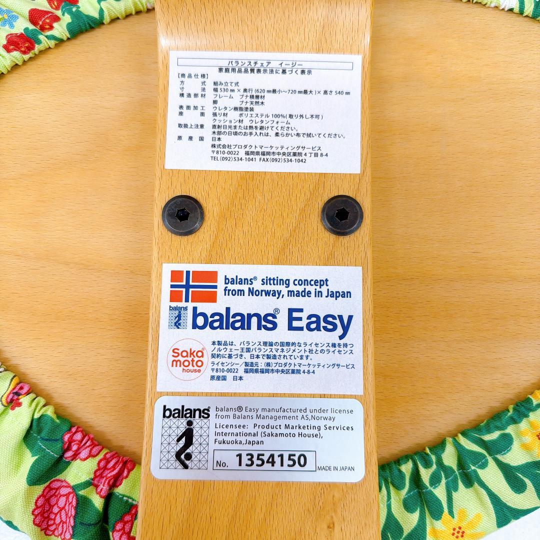 【美品】サカモトハウス バランスイージー バランスチェア 姿勢改善　カバー付き