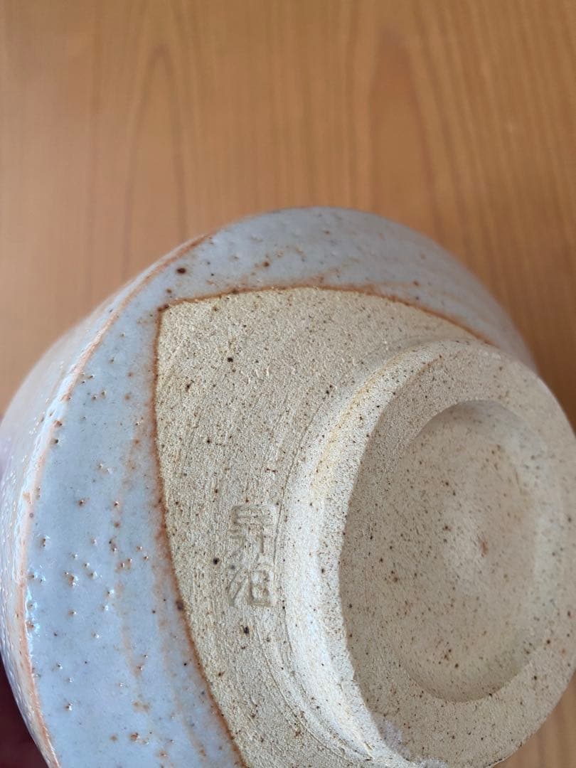 美濃焼 志野茶碗 多治見 若尾昇苑作