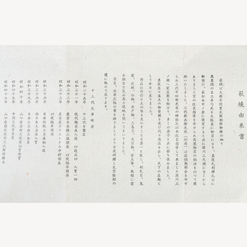 茶道具　萩焼　天耳窯　十三代坂田泥華造　茶碗　共箱　C　9869