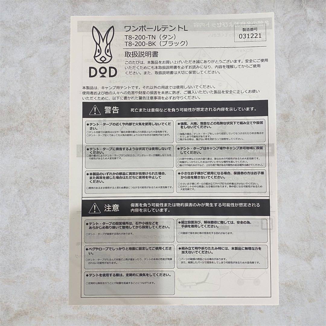 美品✨DOD ONE POLE TENT (L) タン