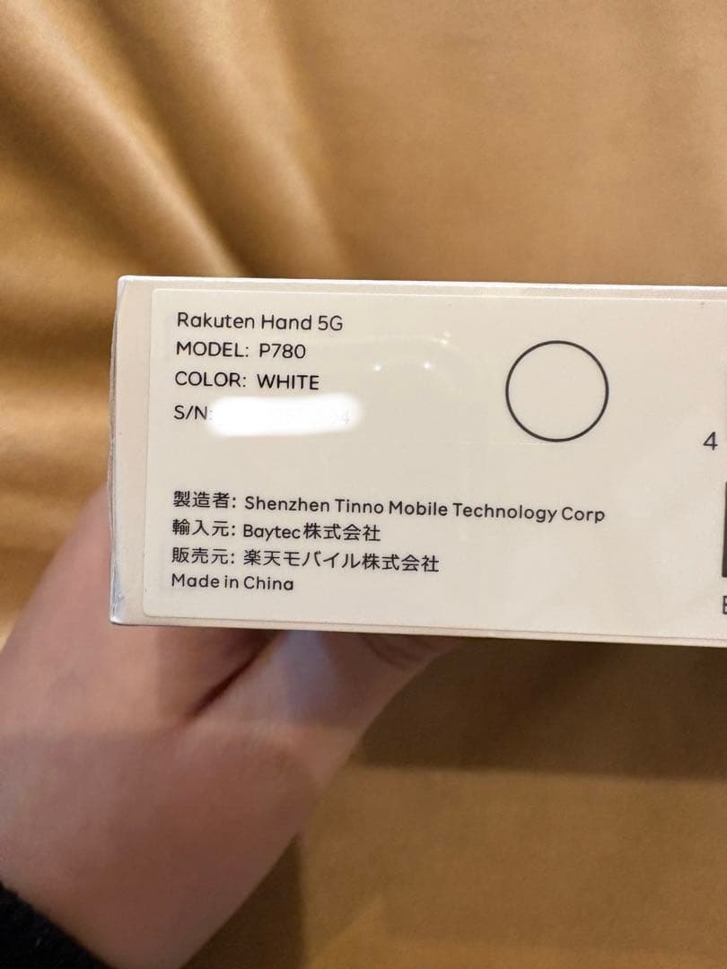 ♦︎Rakuten Hand 5G P780 ホワイト 未開封 SIMフリー