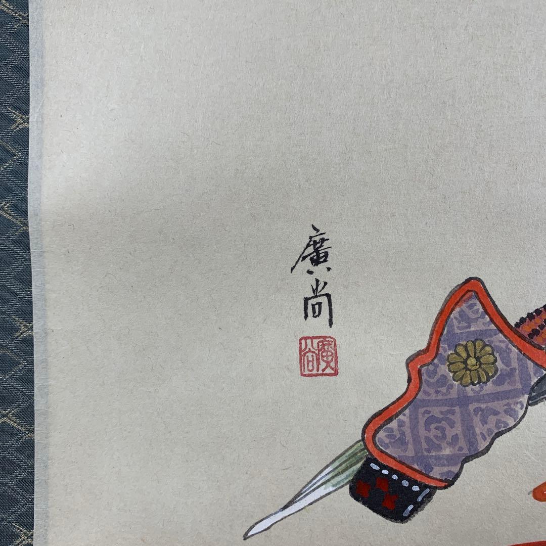 美品 掛け軸 大徳寺派 辻常閑作 兜画賛「露堂々」共箱 禅語 端午の節句 縁起物