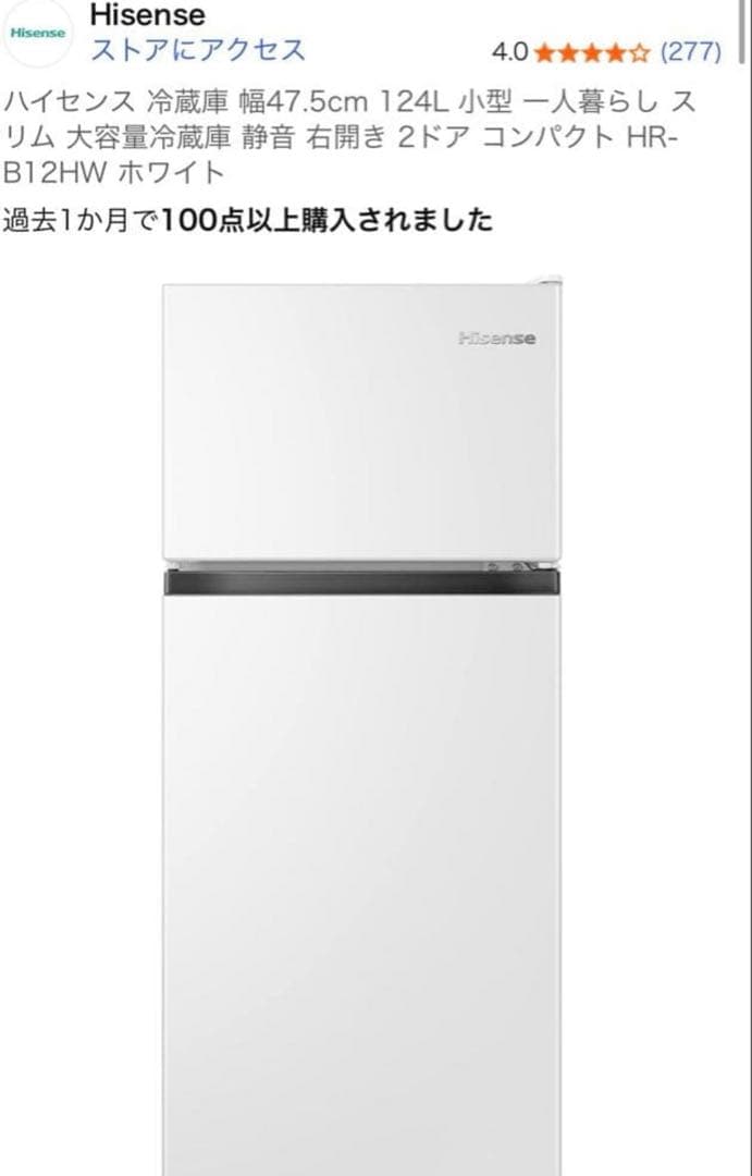 MIRAI Hisense HR-B12HW 冷蔵庫 124L