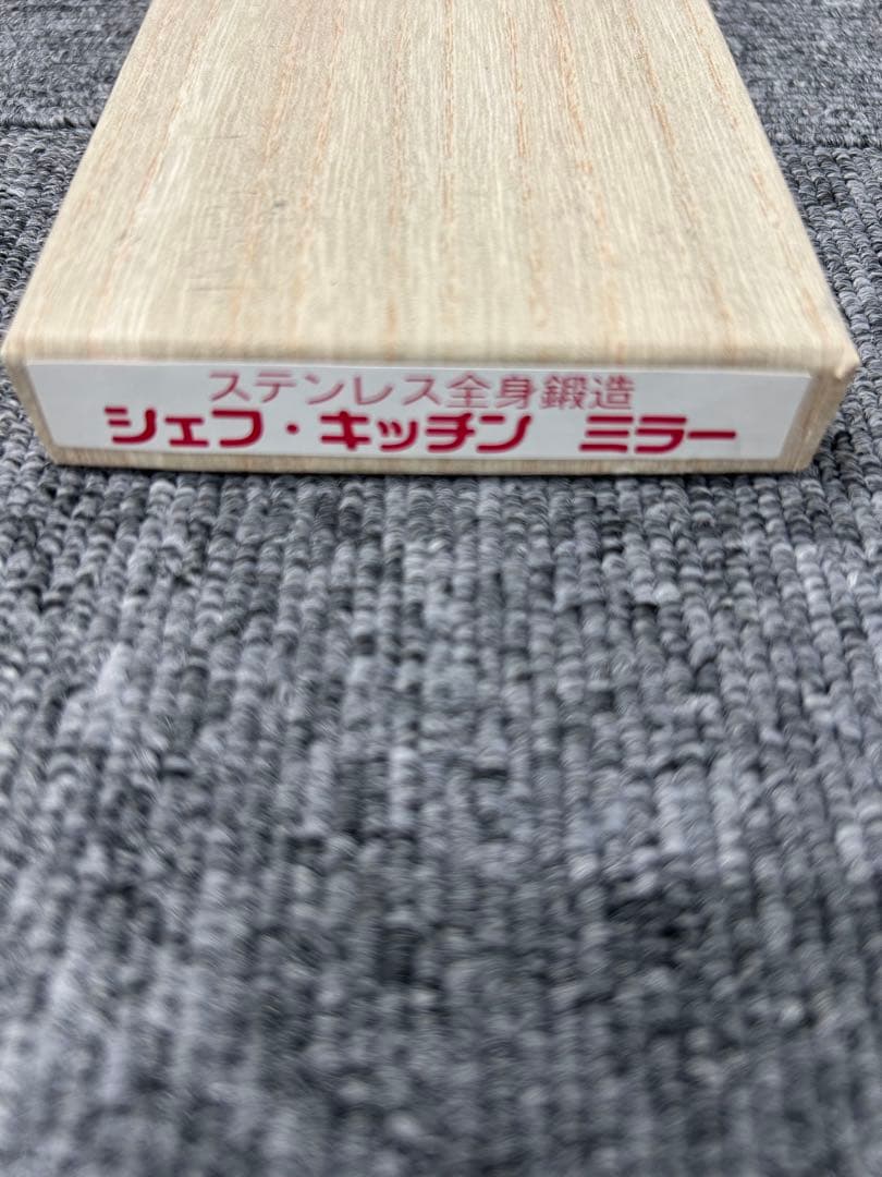 [2個セット] キヨツナ シェフキッチン鋏 20cm 全身ミラー UT103