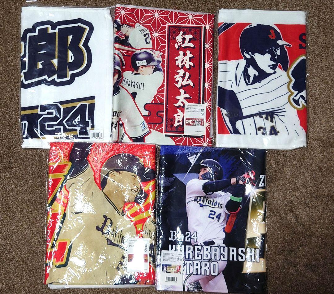 オリックス　紅林弘太郎　グッズ詰め合わせ