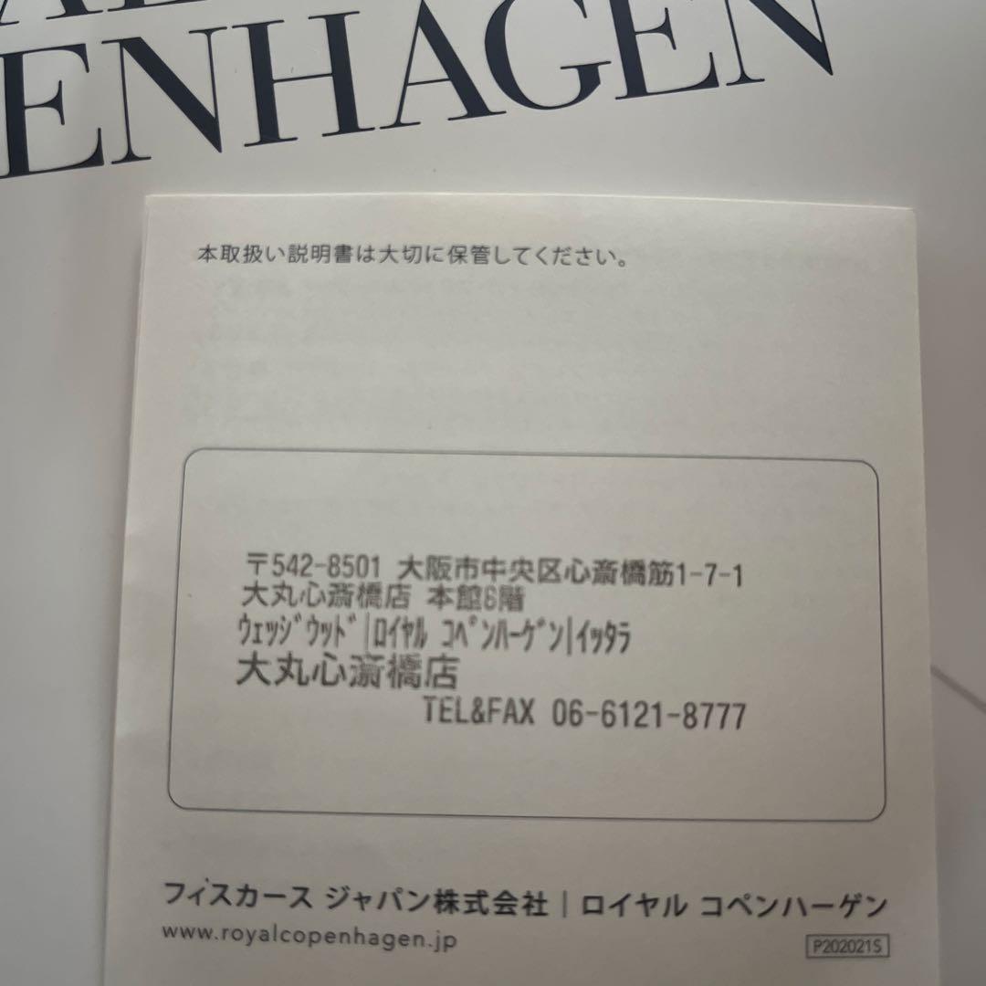 新品！ロイヤルコペンハーゲン　プリンセス楕円お皿2枚セット